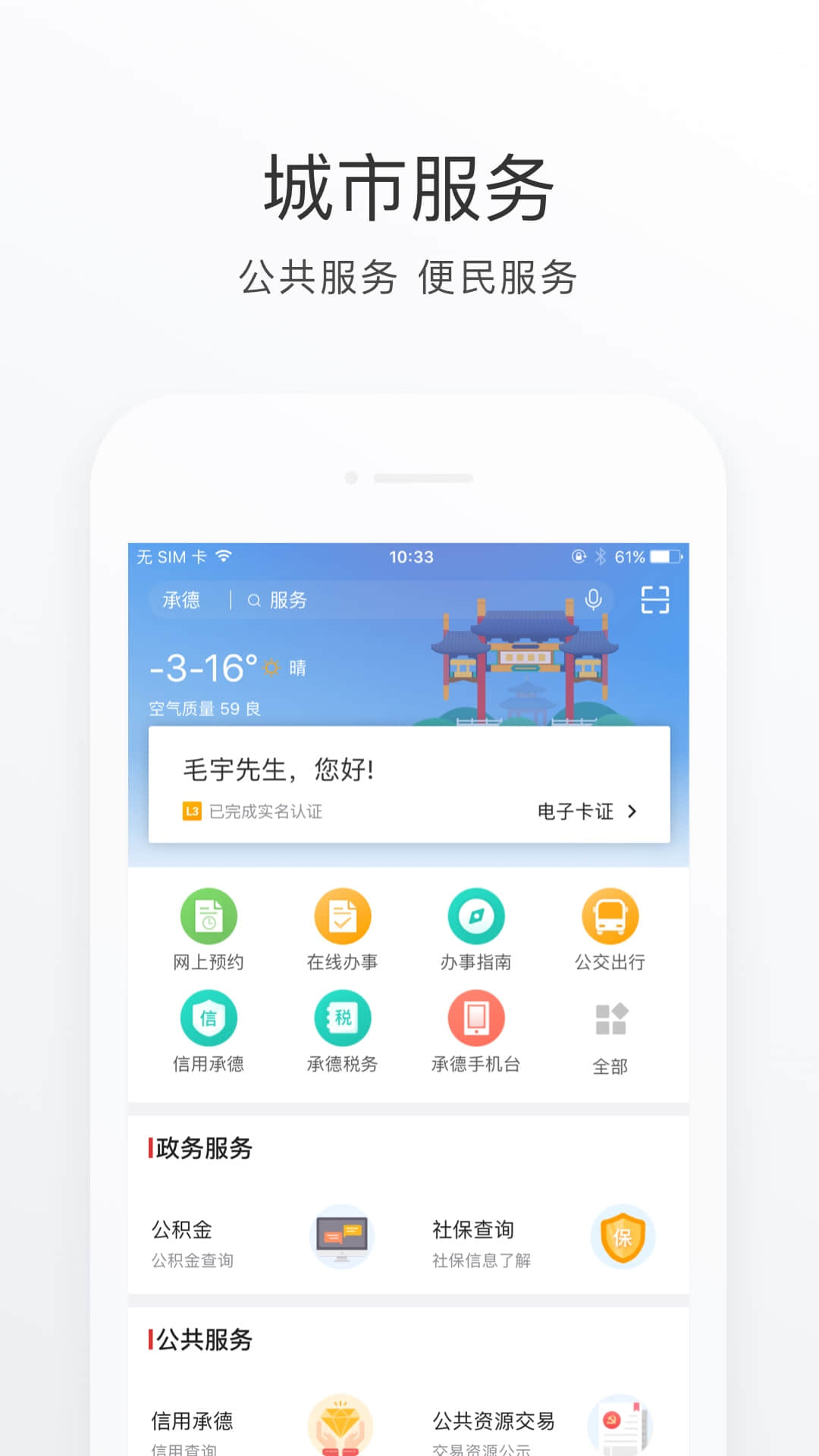 满意承德手机appAPP截图