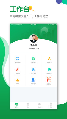 楼盘网经纪人APP截图