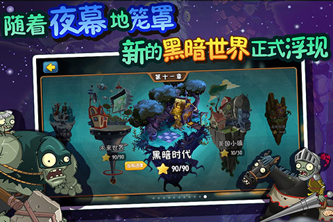 Plants vs Zombies FREE游戏截图