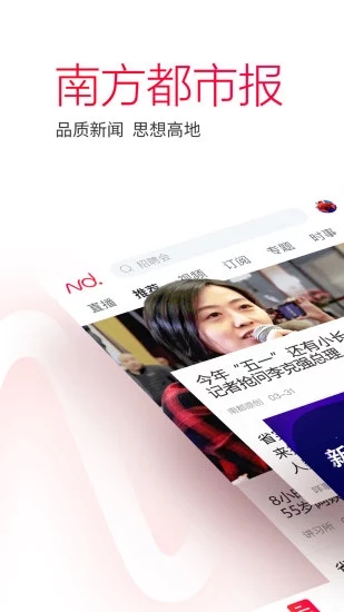 南方都市报appAPP截图