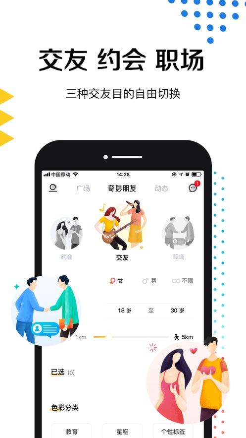 奇妙朋友app