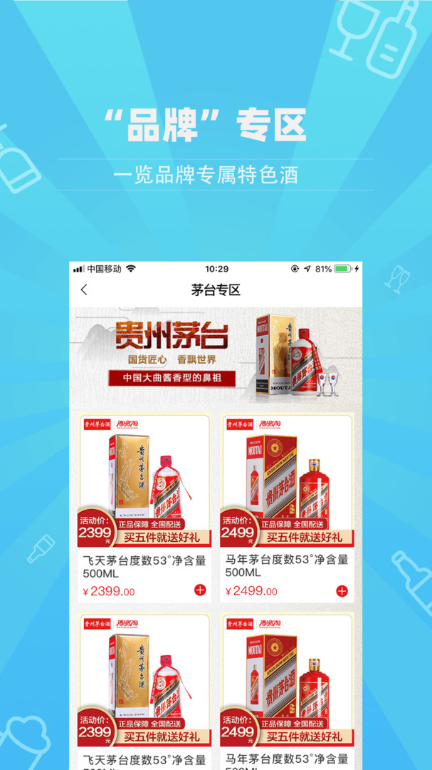 酒易淘APP截图