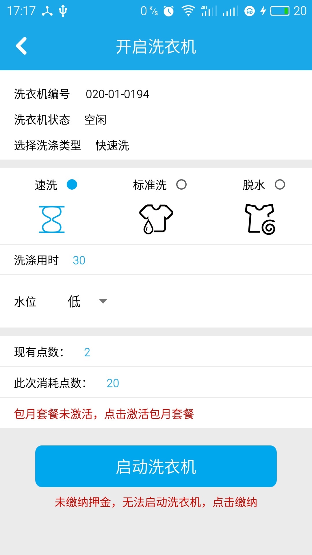 鳄鱼爱洗APP截图