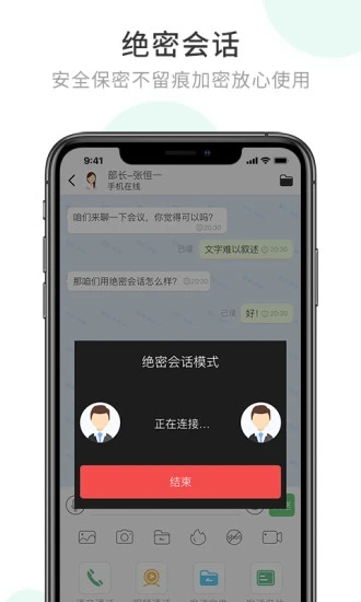 安司密信app下载