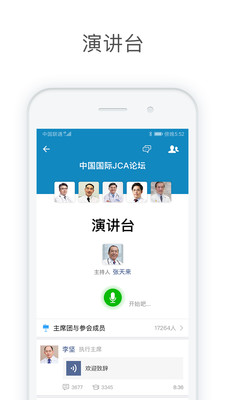 医信Medchat app