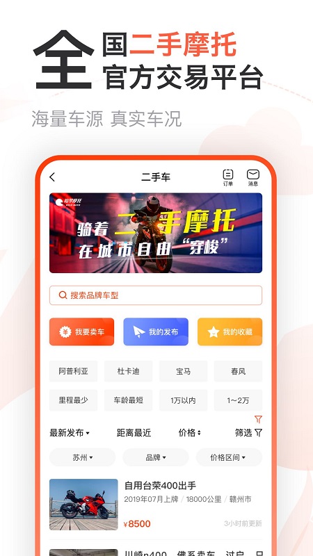 哈罗摩托appAPP截图