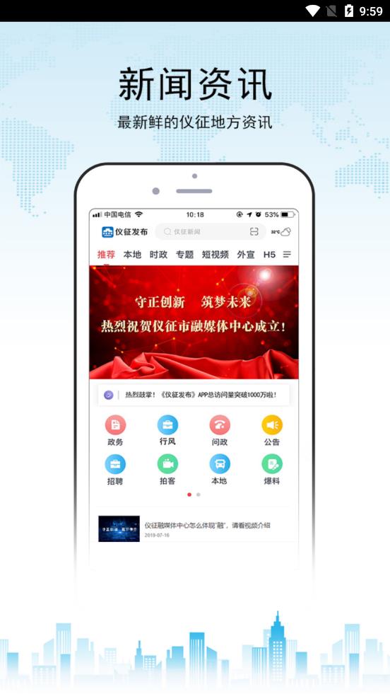 仪征发布app