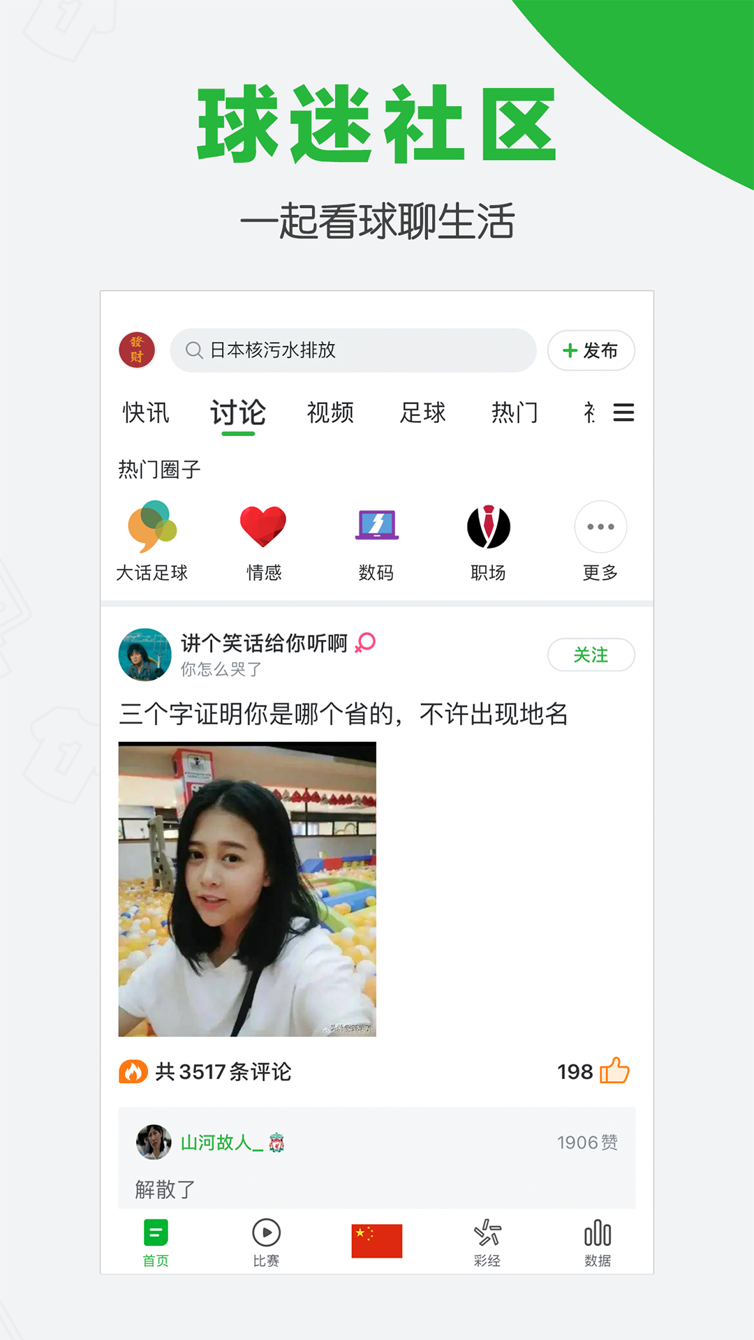 懂球帝官方最新版APP截图