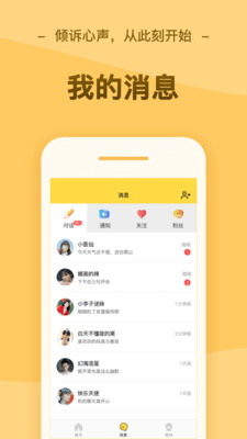 逗萌漂流瓶app