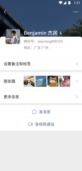 微信平板专用版APP截图