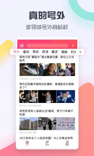 号外-新鲜热辣的新闻软件