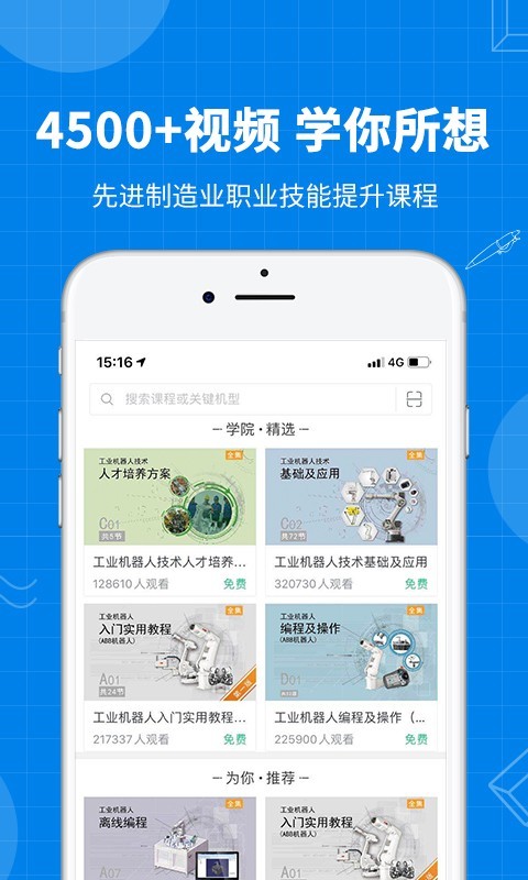 海渡职校APP截图