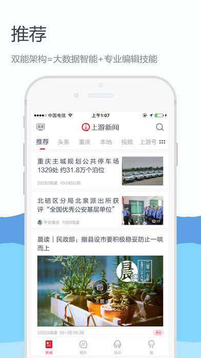 重庆上游新闻appAPP截图