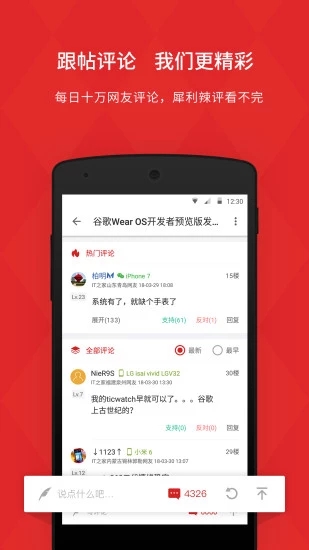 IT之家手机客户端APP截图