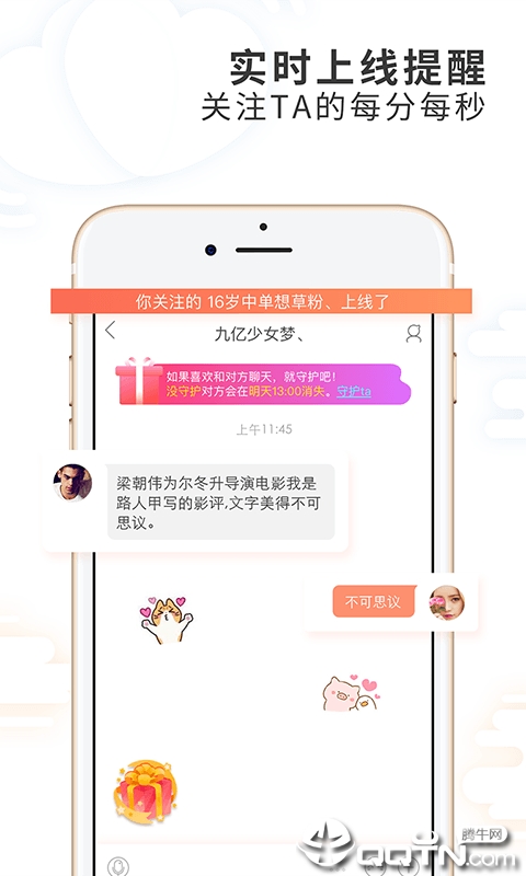 摇一摇交友