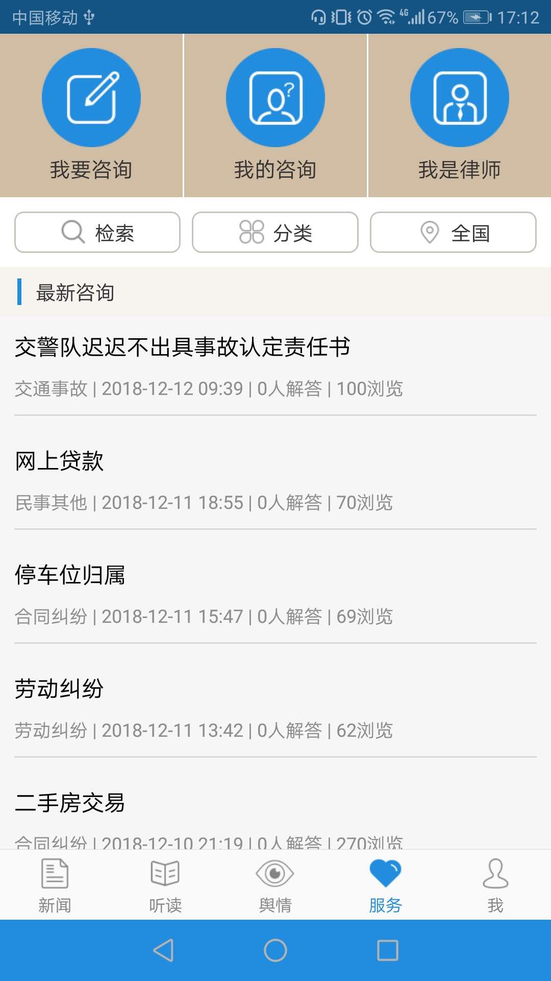 法治号app