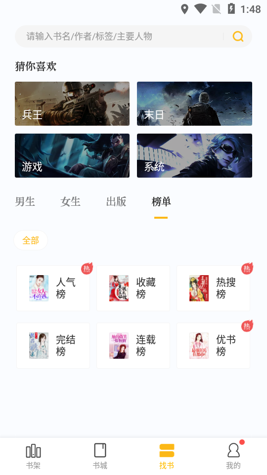 点阅读书app