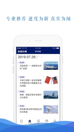 央视新闻客户端APP截图