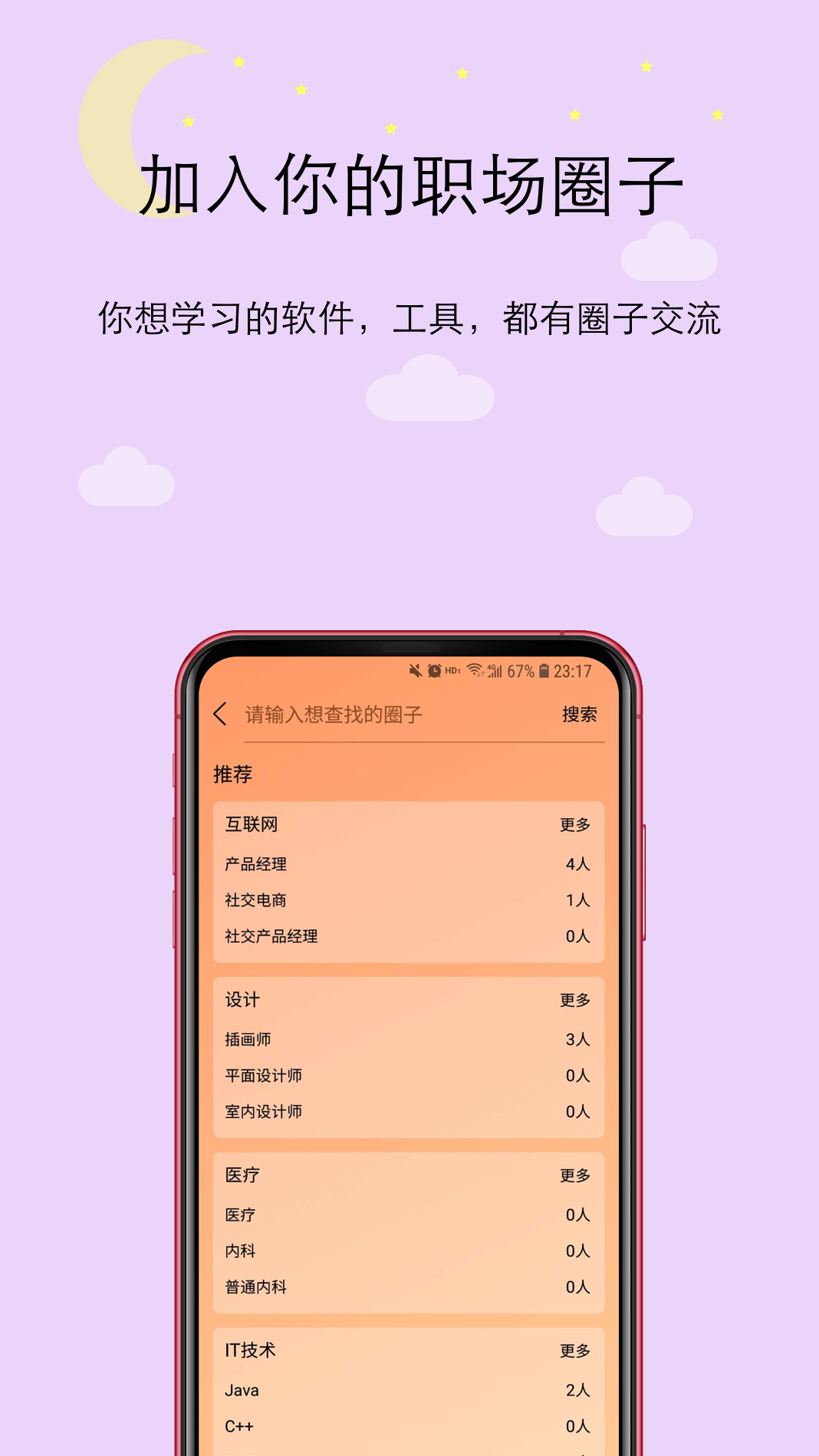 橙圈CC(职场社交)app