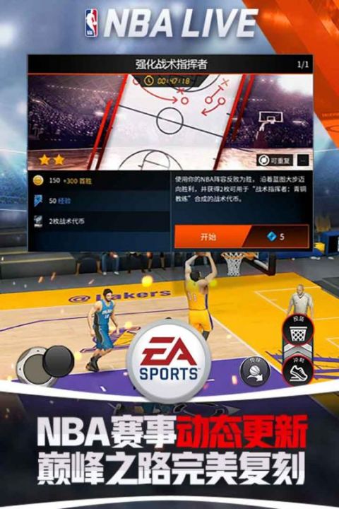 NBA LIVE Mobile Basketball游戏截图