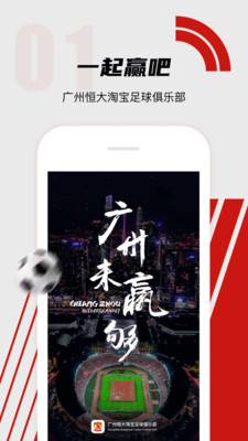 广州队app-广州恒大足球俱乐部APP截图