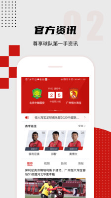 广州队app-广州恒大足球俱乐部APP截图