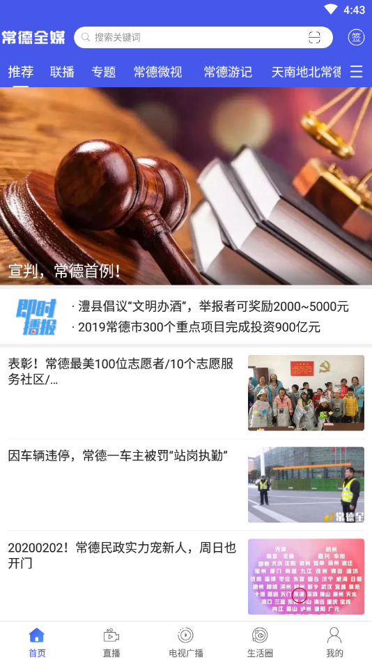 常德全媒APP截图