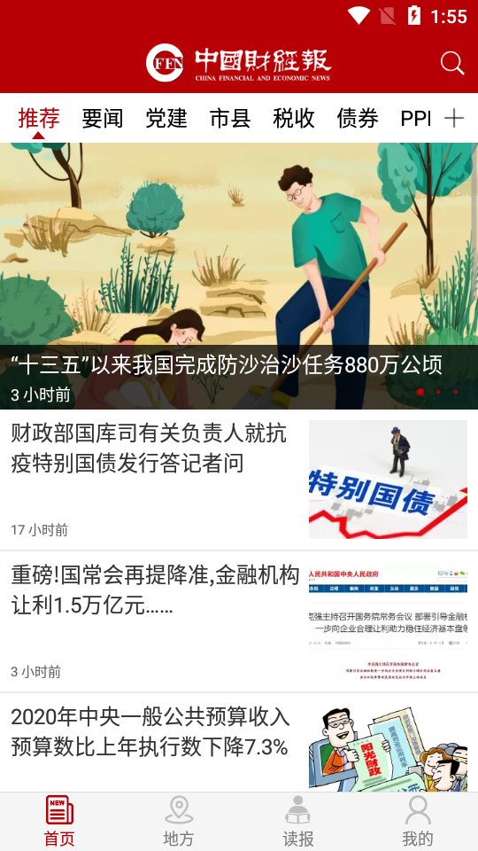 中国财经报app