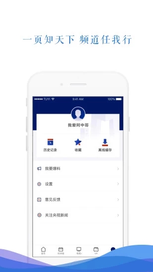 央视新闻客户端APP截图