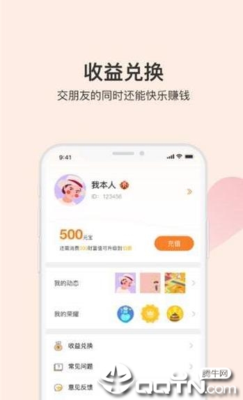 以后社交APP截图