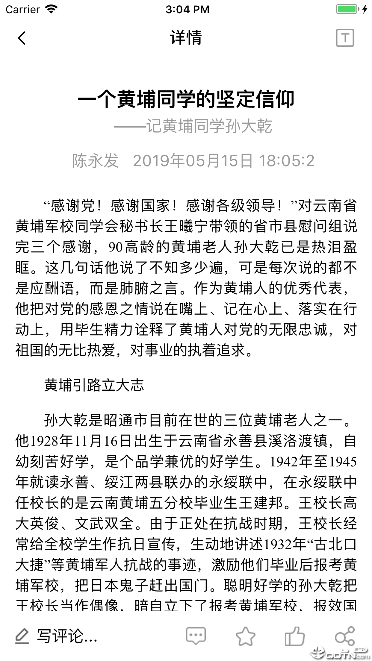 黄埔杂志在线阅读平台