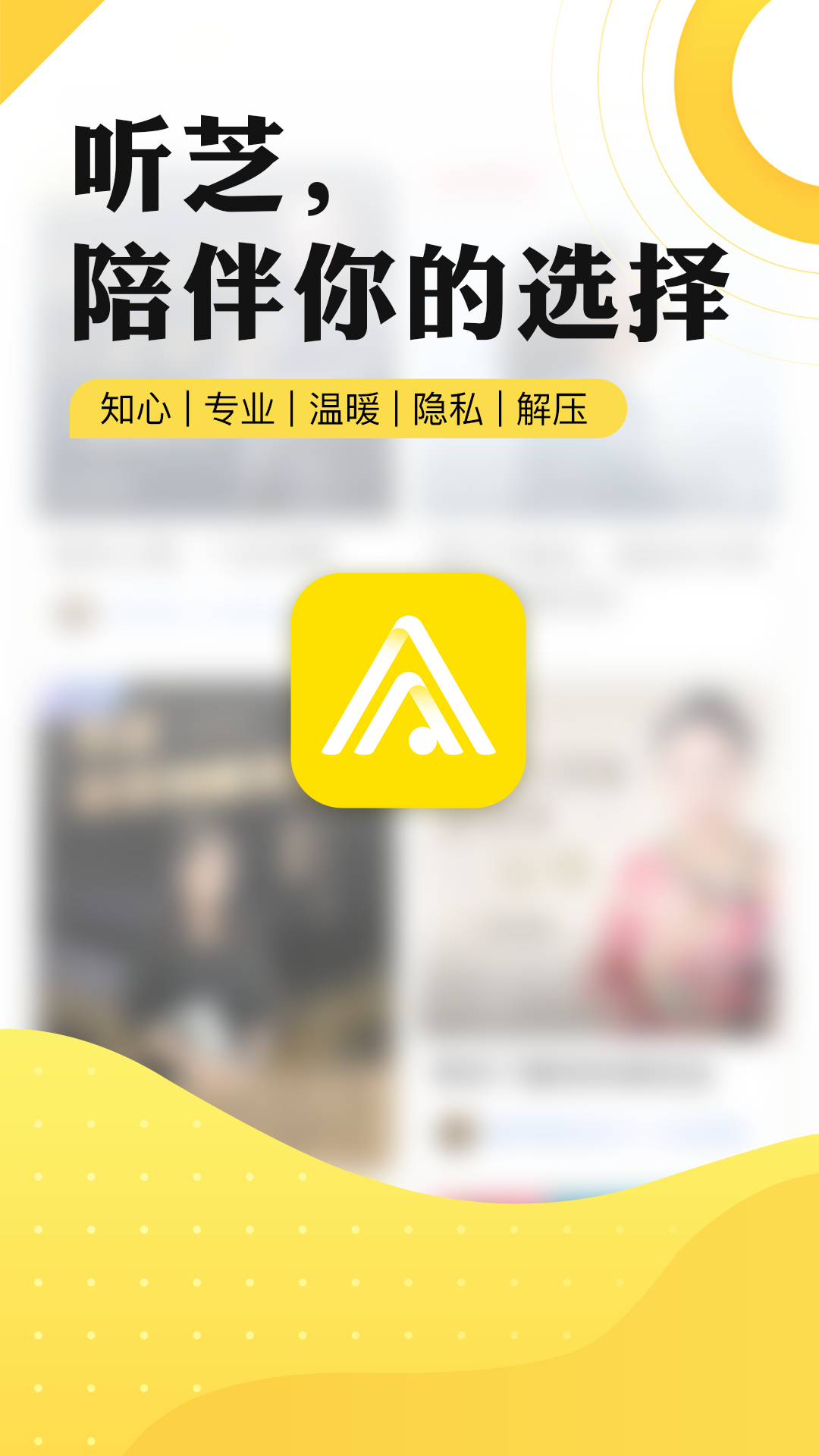 听芝app(情感问答)