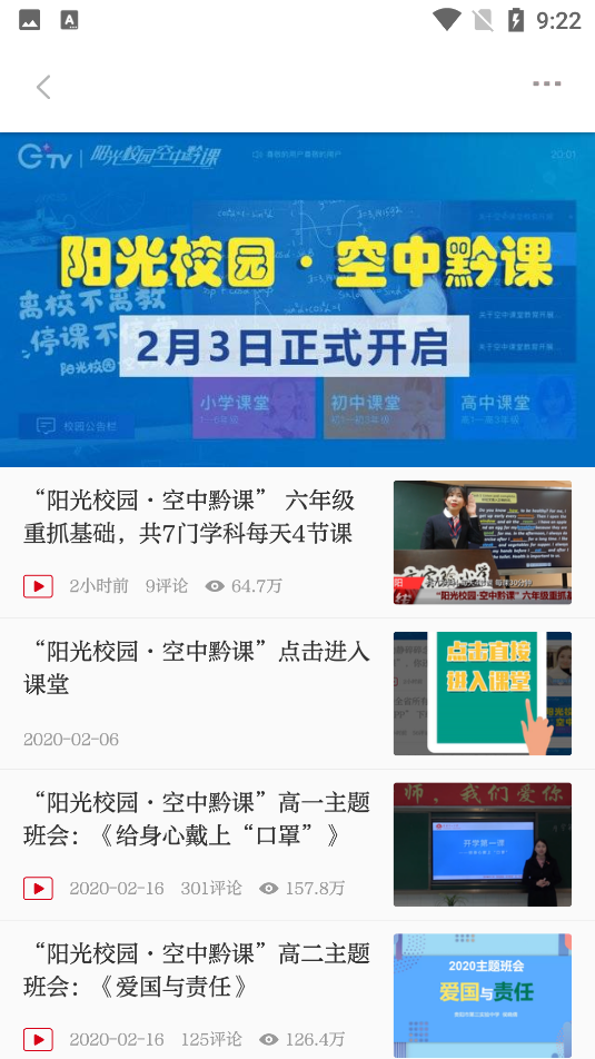 贵州动静app空中黔课软件APP截图