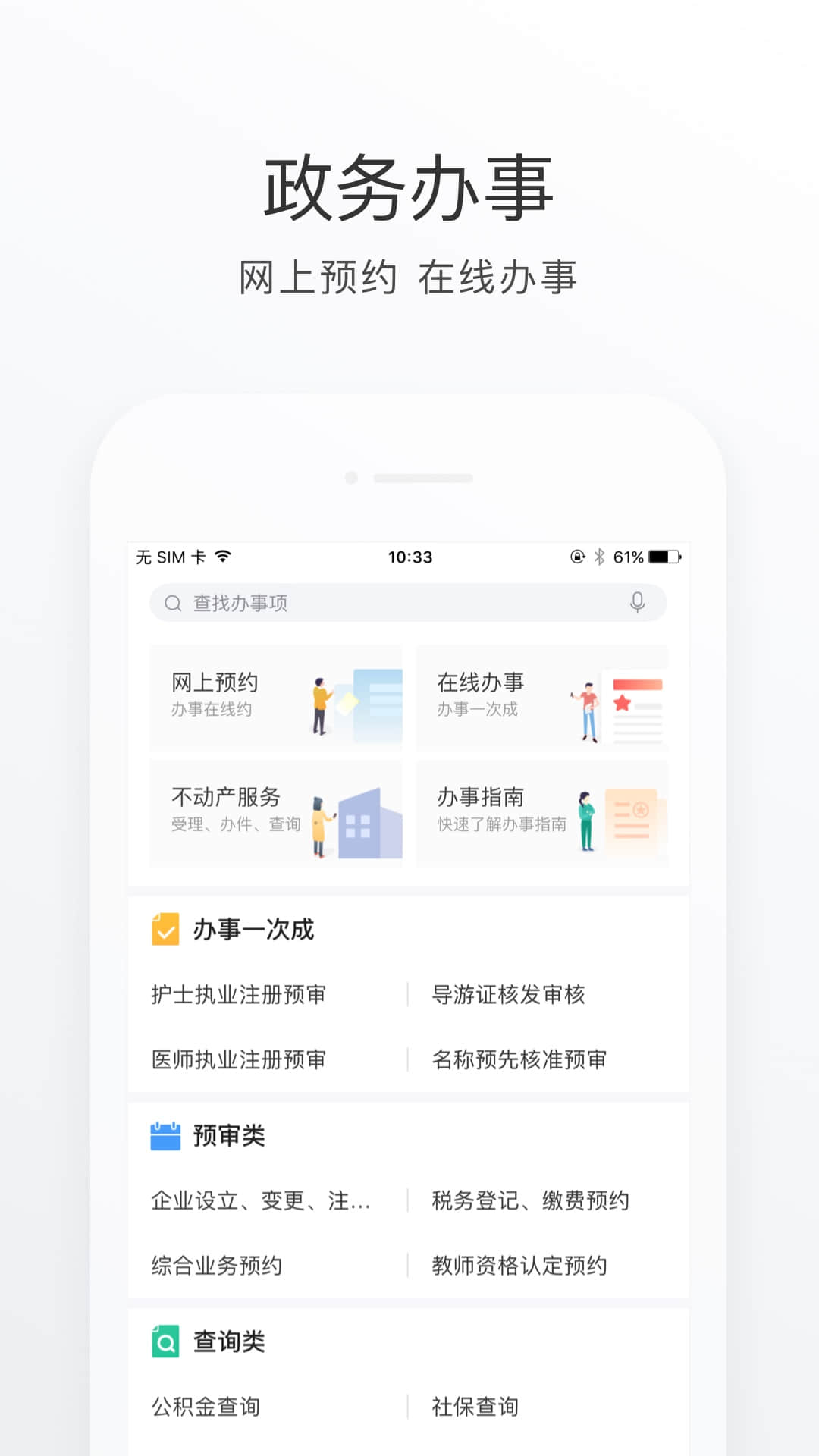 满意承德手机appAPP截图