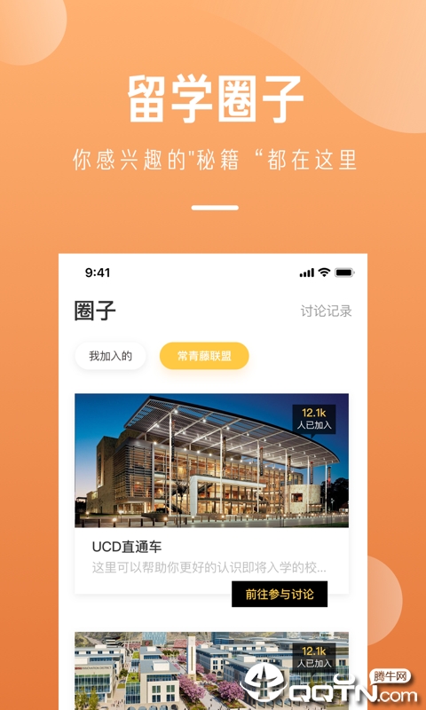 留学酱APP截图