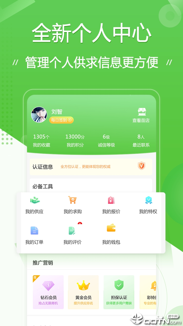 苗木通APP截图