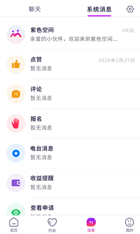 紫色空间APP截图