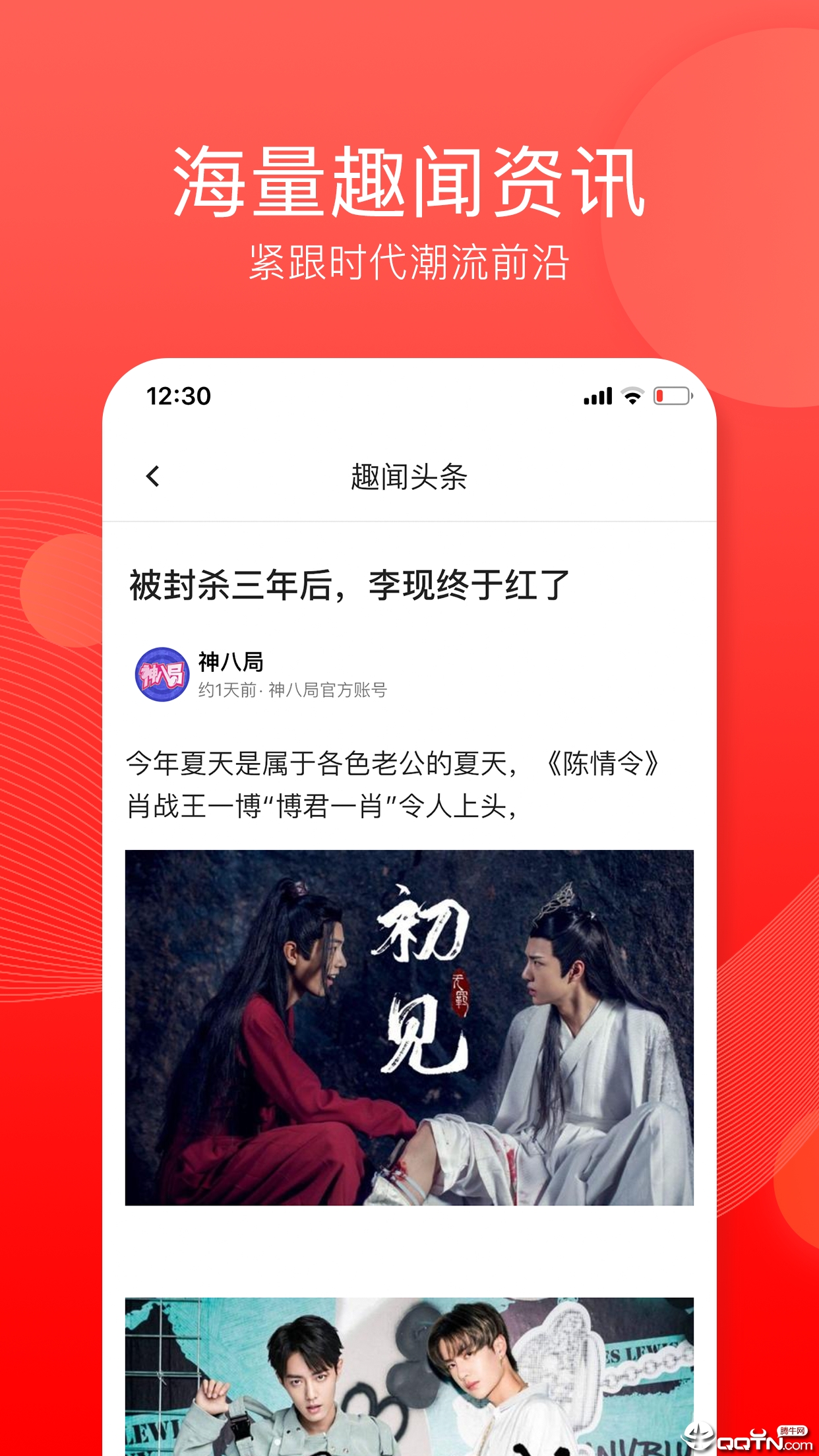 趣闻头条appAPP截图