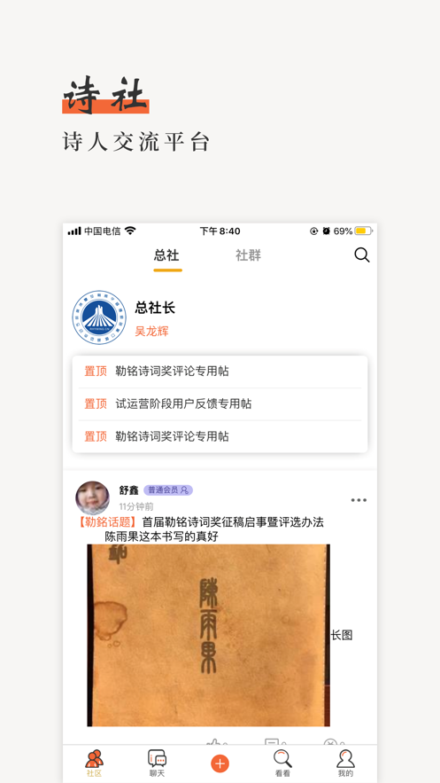 勒铭app(诗人社交)