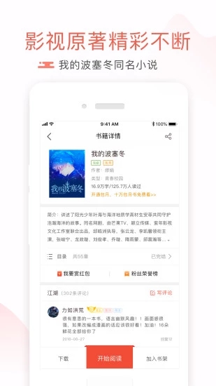 17K小说阅读APP截图