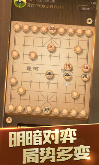 天天象棋游戏截图