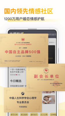 小鹿情感先生APP截图