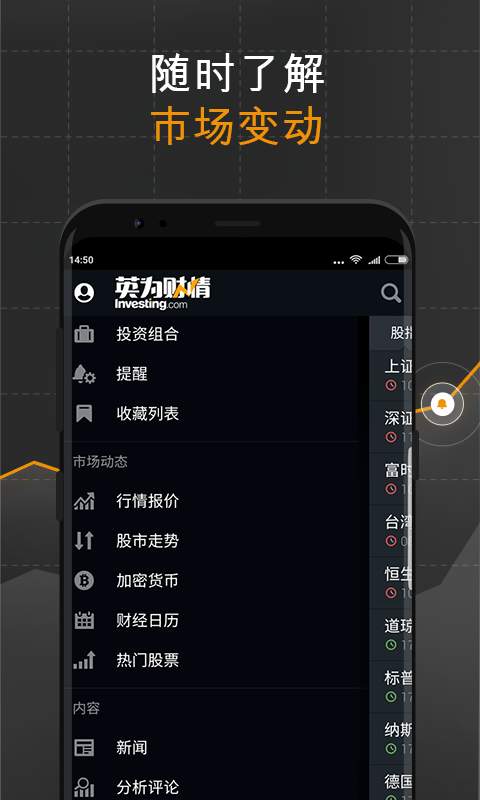 英为财情app