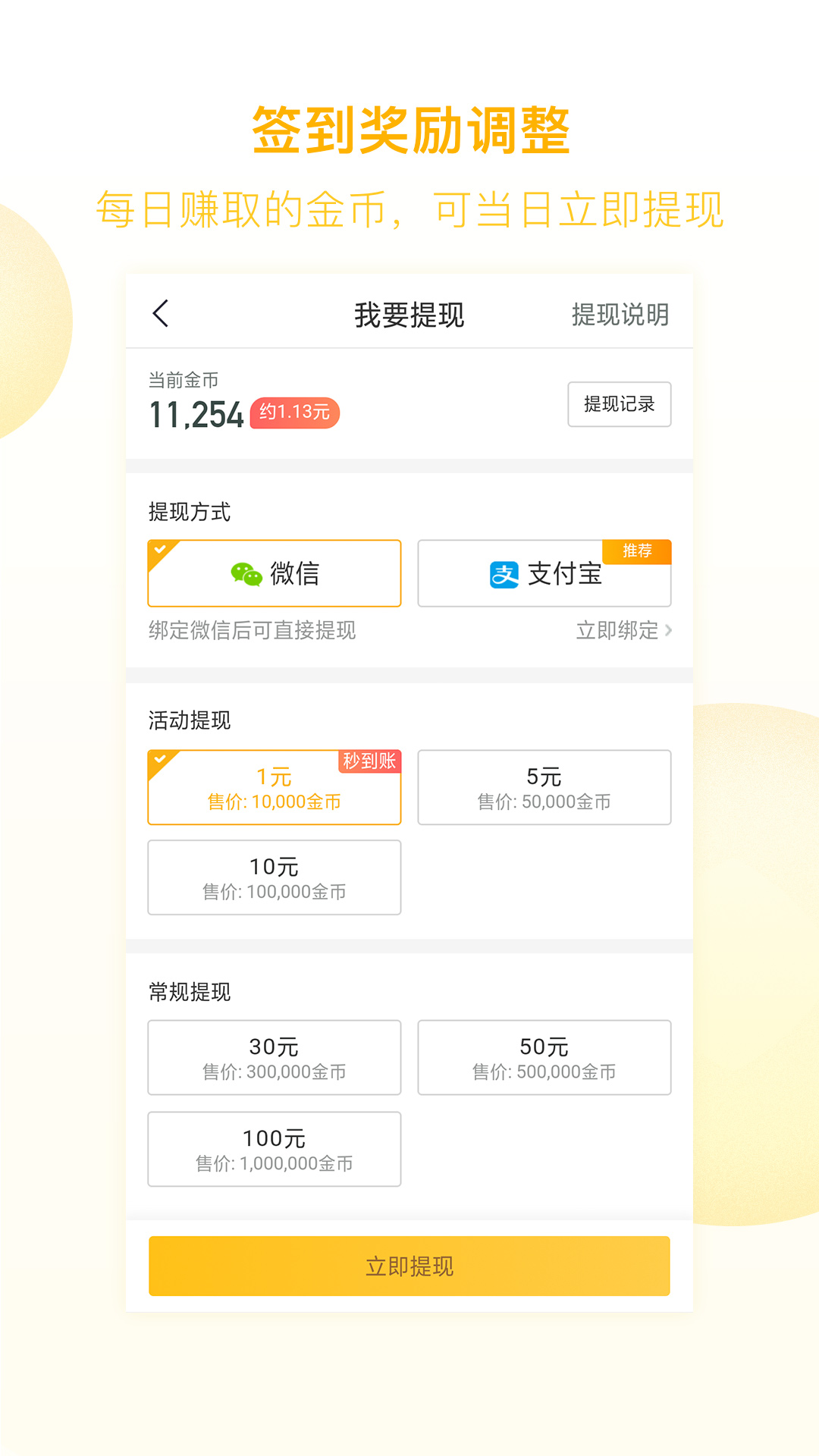 趣头条极速版app