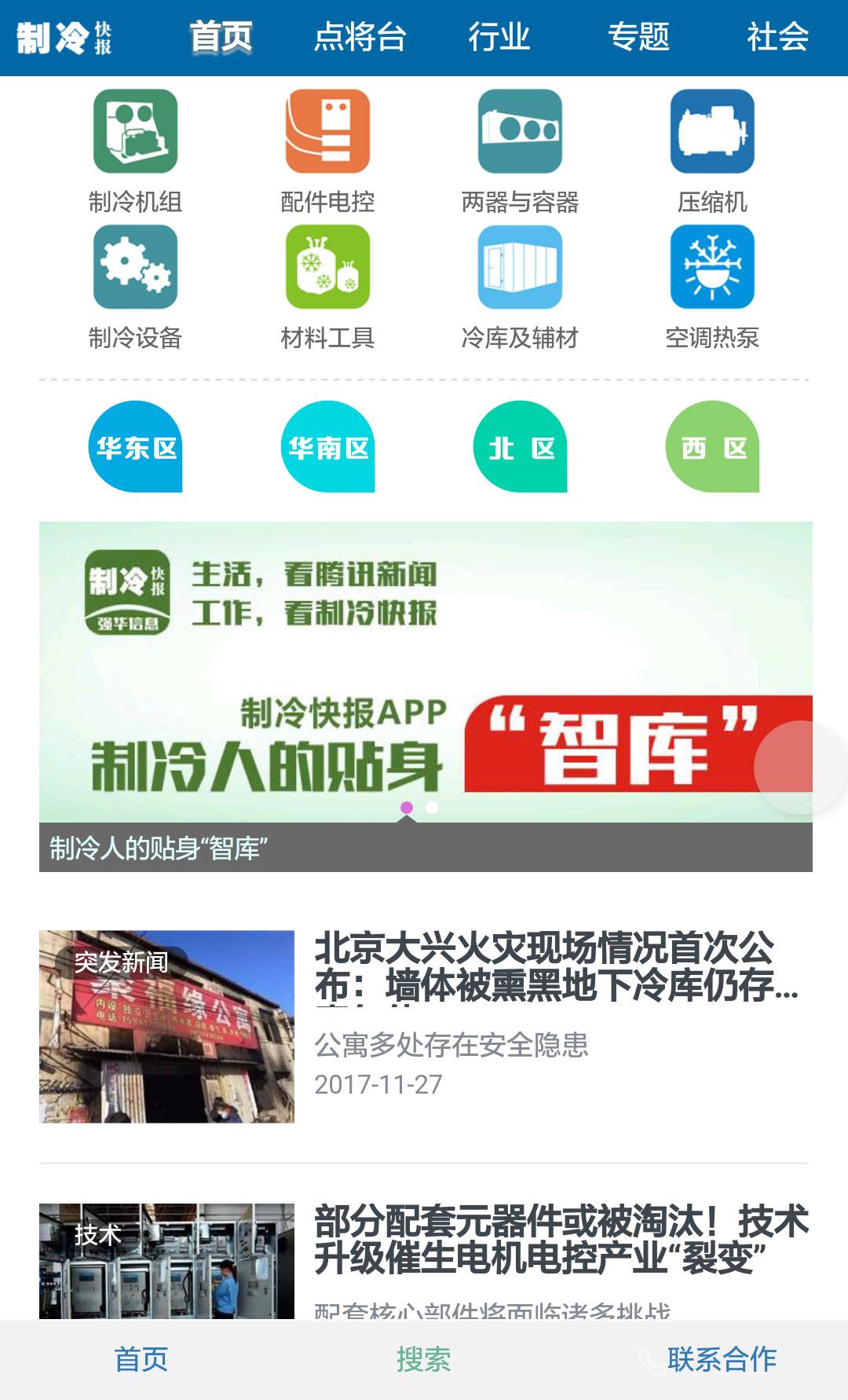 制冷快报appAPP截图