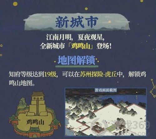 江南百景图鸡鸣山攻略 江南百景图鸡鸣山蘑菇位置汇总