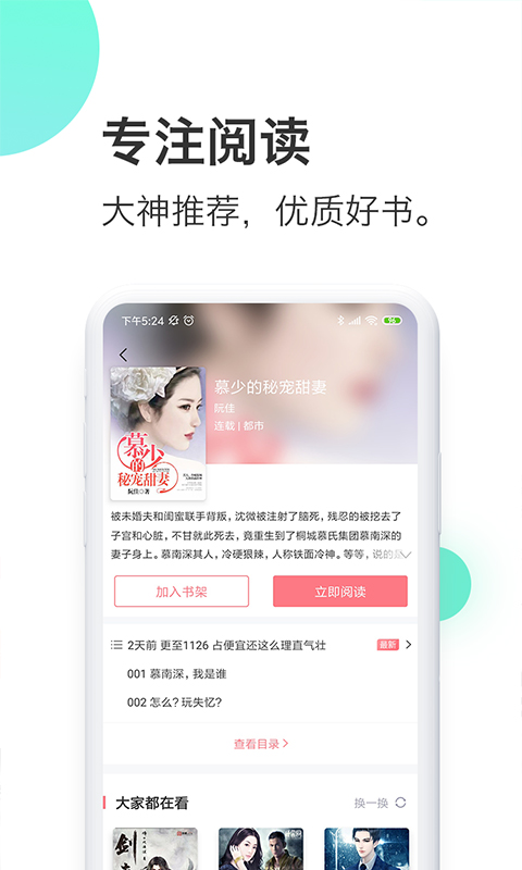 蜜淘小说APP截图