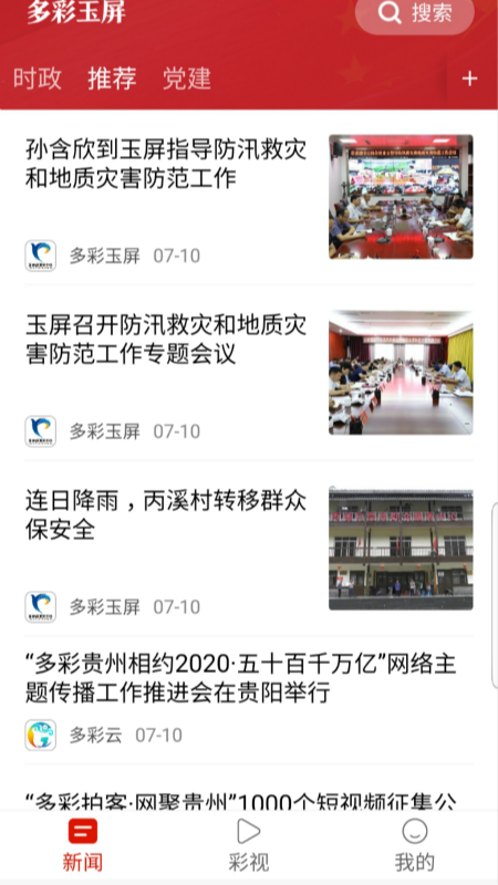 多彩玉屏app