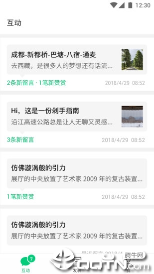 微信订阅号助手APP截图