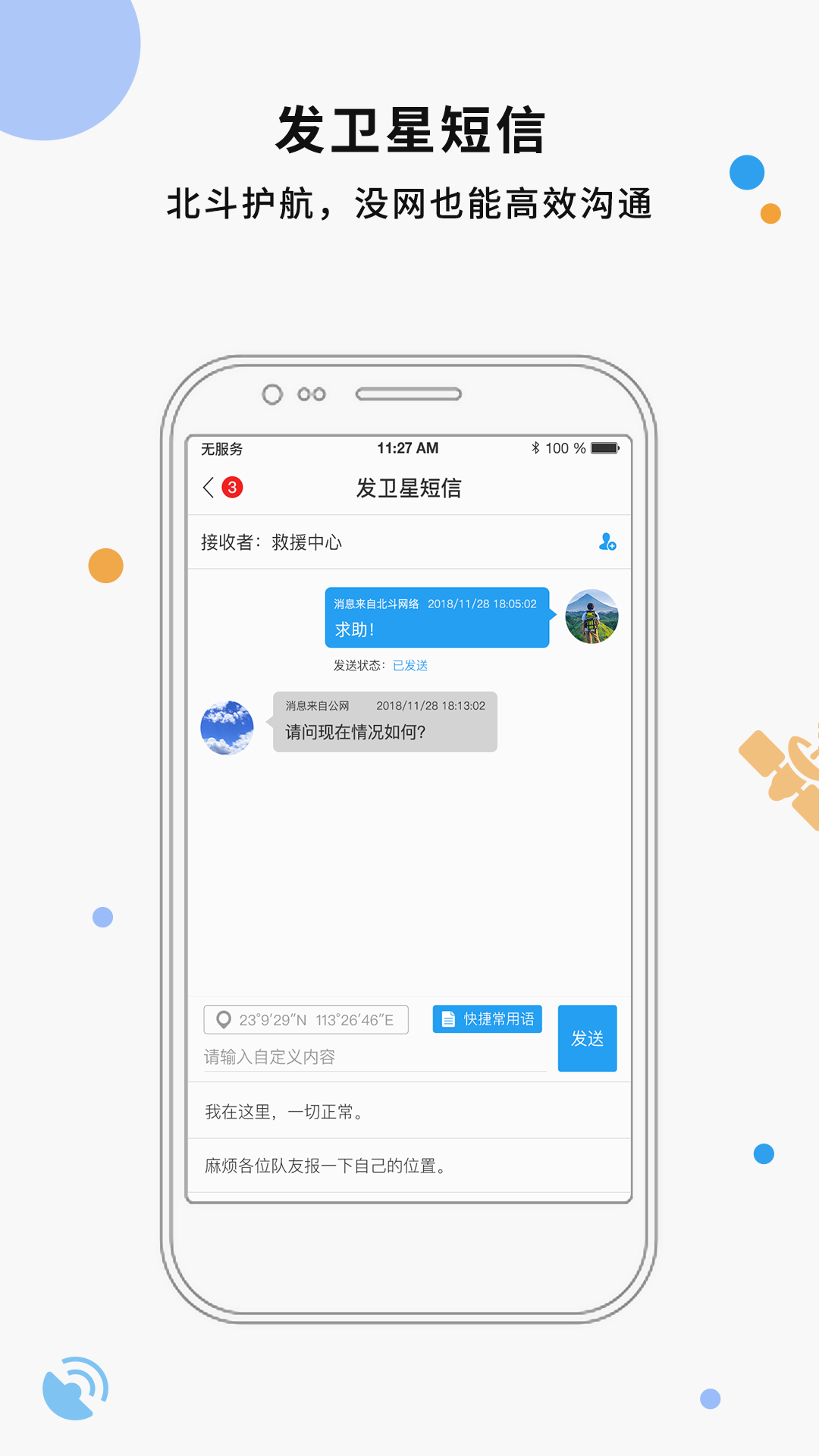 天地卫通appAPP截图